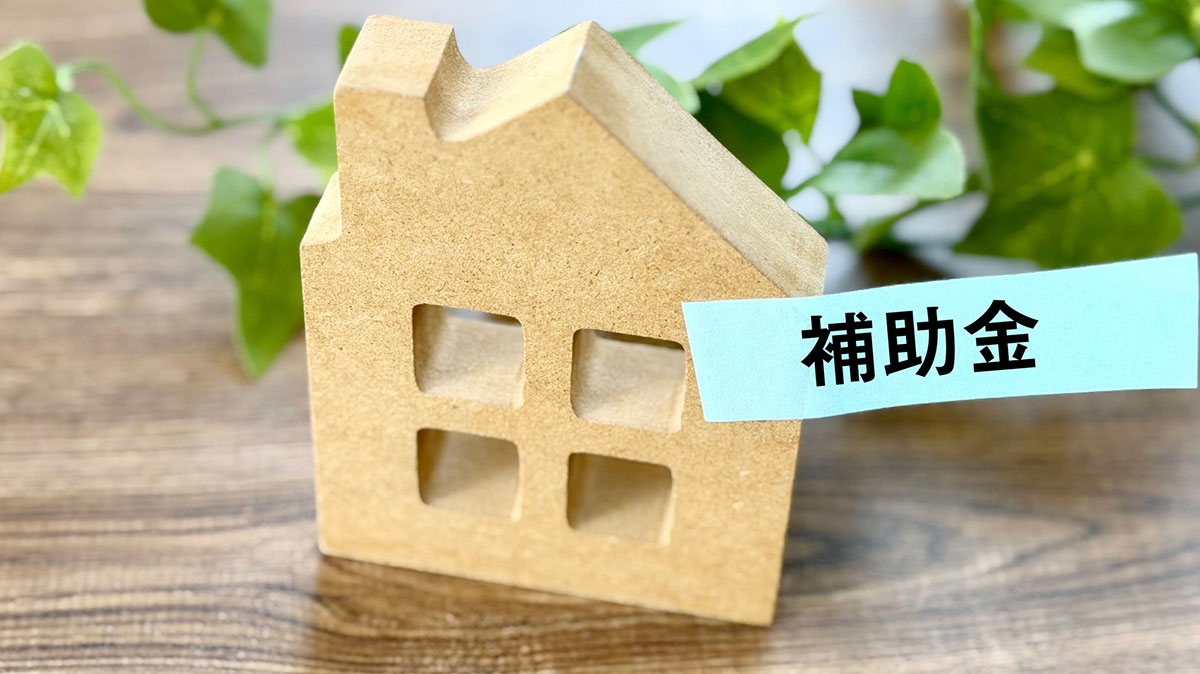 【2026年最新】八千代市で外壁塗装に使える助成金・補助金はある？活用できる制度や申請の流れを解説