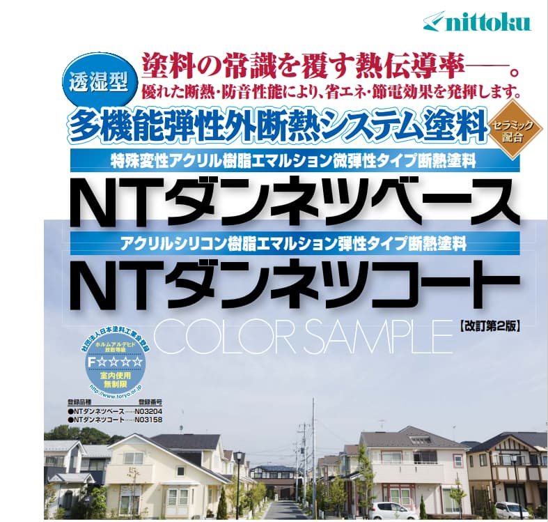断熱塗料は効果なし？外壁・屋根に取り入れるメリットや遮熱塗料との違いも解説！の画像13
