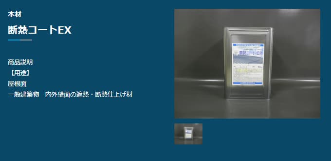 断熱塗料は効果なし？外壁・屋根に取り入れるメリットや遮熱塗料との違いも解説！の画像14