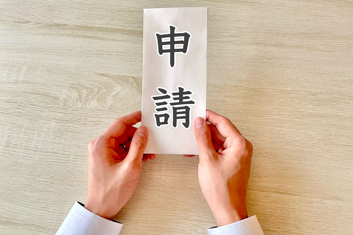 外壁塗装の助成金の申請方法｜探し方・条件・流れを解説